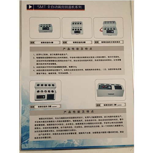 SMT錫膏回溫機(jī)