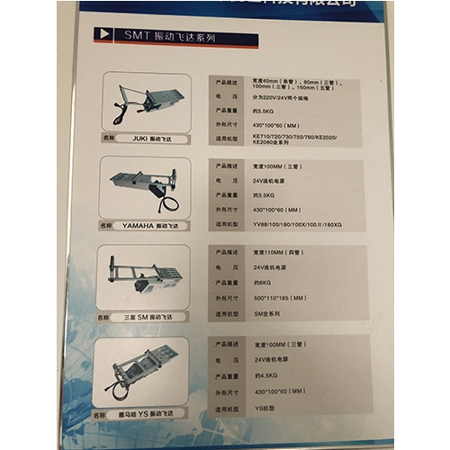 SMT設(shè)備振動(dòng)飛達(dá)